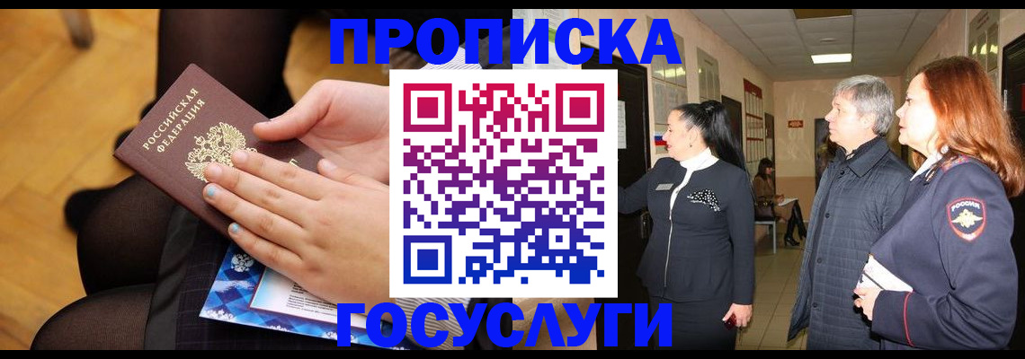 временная регистрация для школы в Тамбове